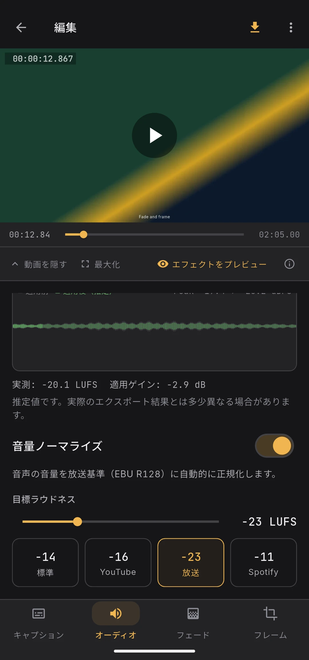 波形下に表示される実測ラウドネスと適用ゲイン（推定値である旨の注記付き）