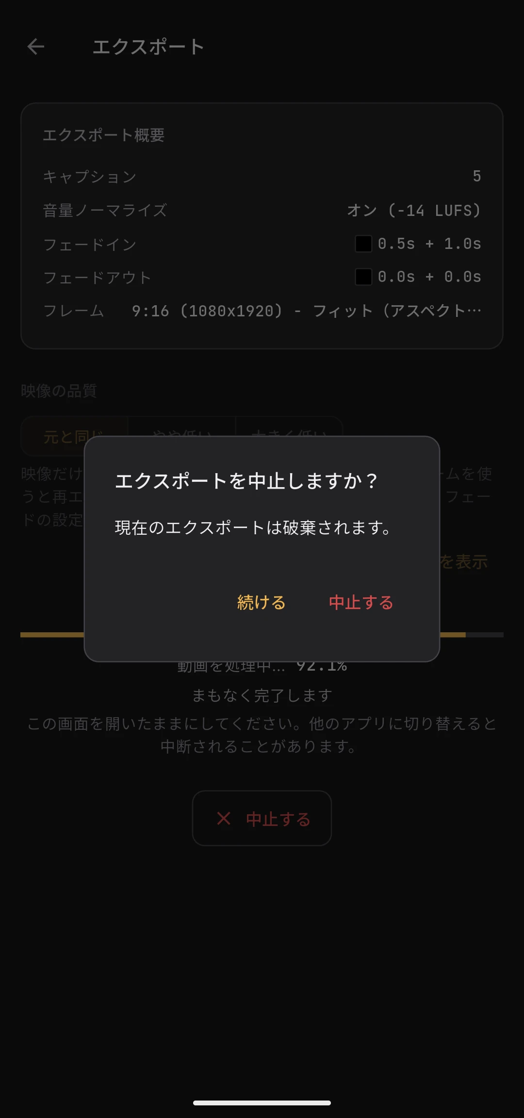 エクスポート中に戻る操作をしたときの確認ダイアログ
