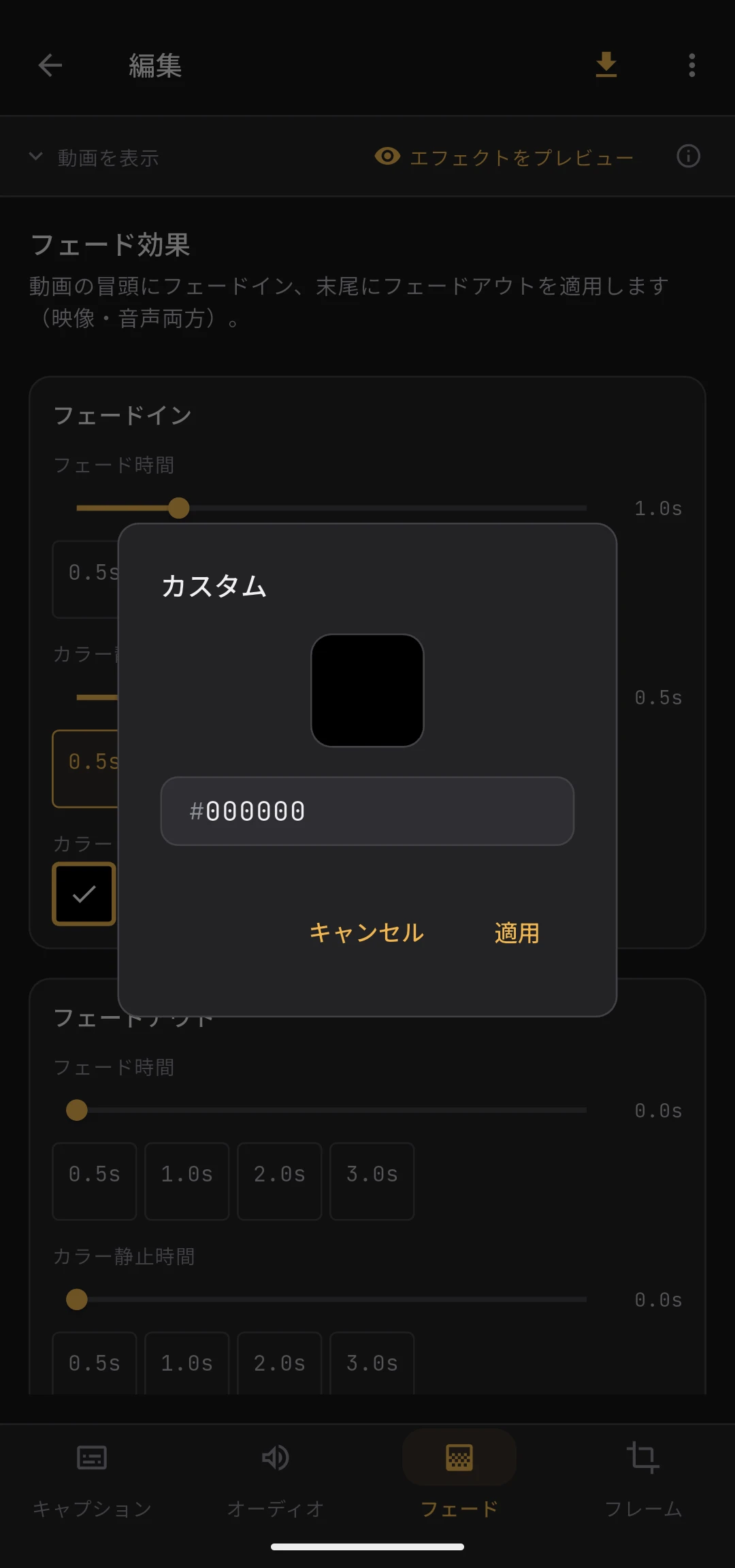 フェードカラーのスウォッチピッカーが開いた状態