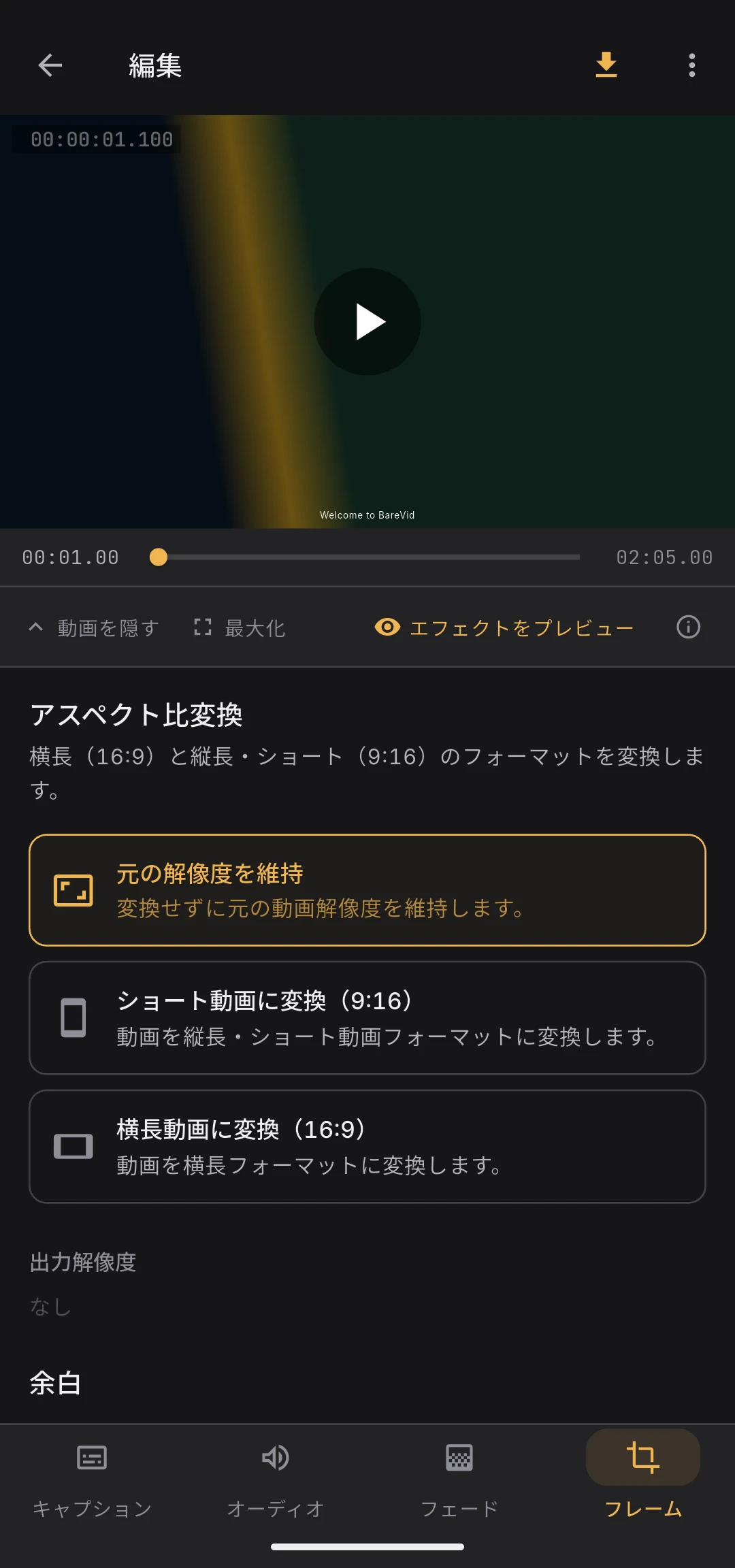 アスペクト比モードのトグル：元のまま / 9:16 / 16:9