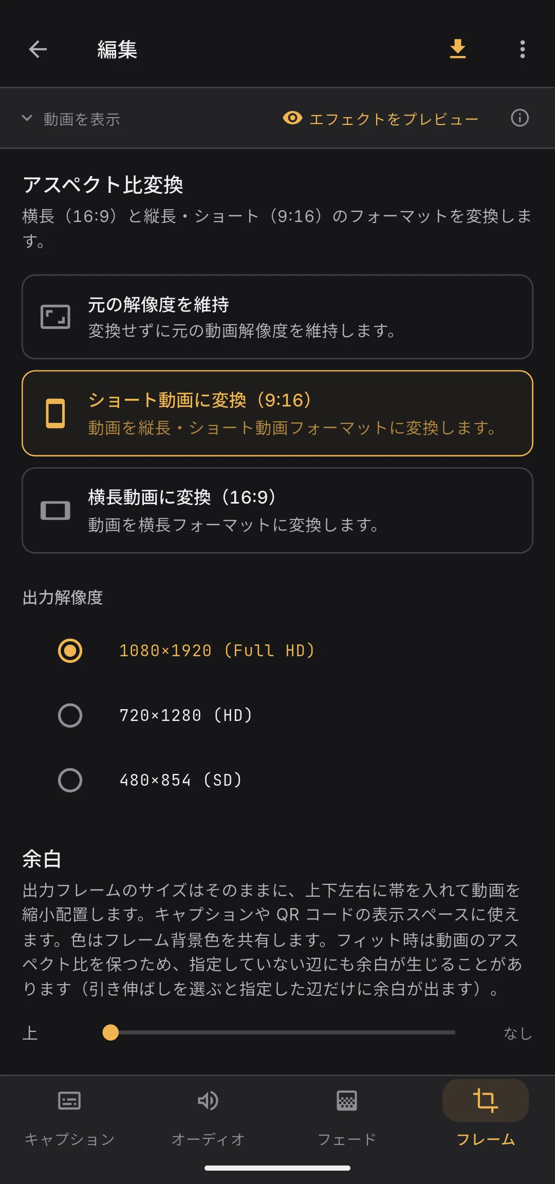 フレームタブ。アスペクト比・塗りつぶし・解像度・余白のコントロール